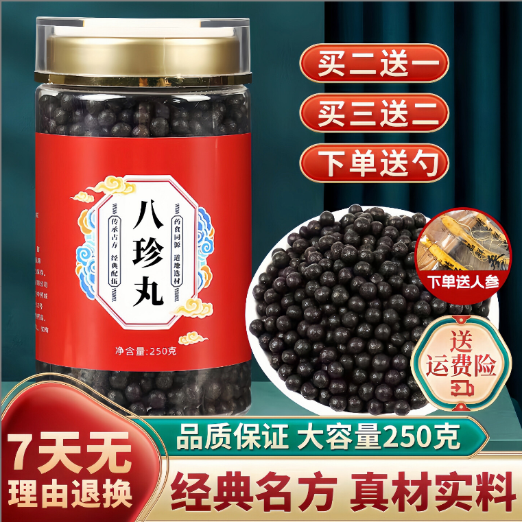 正品八珍丸经典古方科学配比真材实料北京同仁堂品质