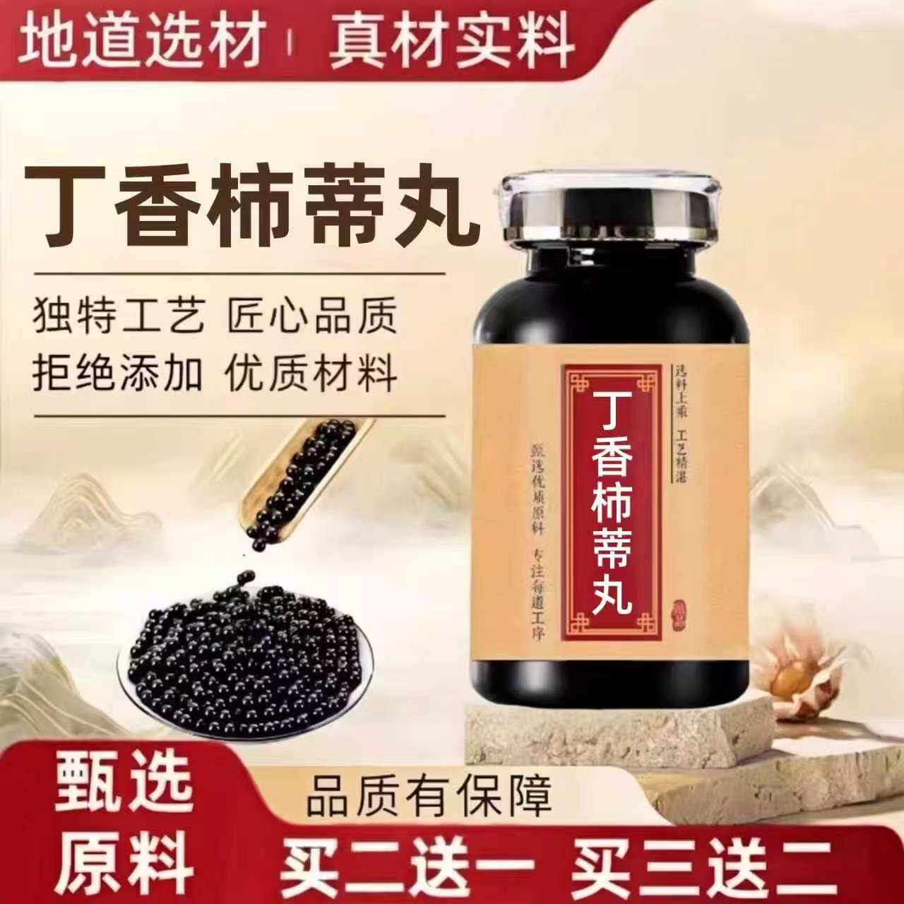 北京同仁堂丁香柿带丸百年传承真材实料品质保证药食同源匠心制作