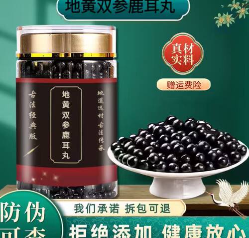 正品地黄双参鹿耳丸经典古方科学配比真材实料北京同仁堂品质