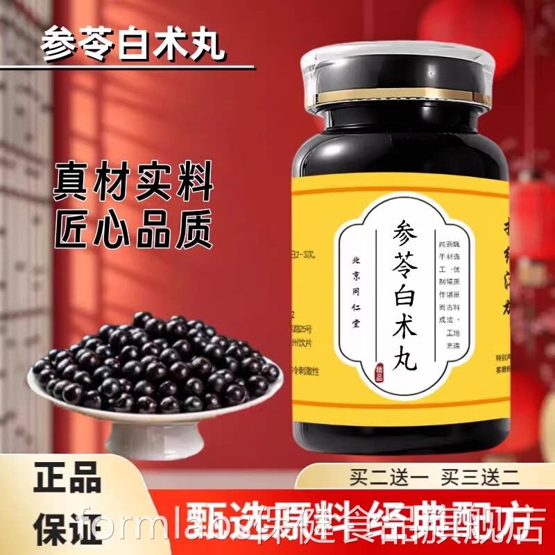 正品参苓白术丸北京同仁堂品质