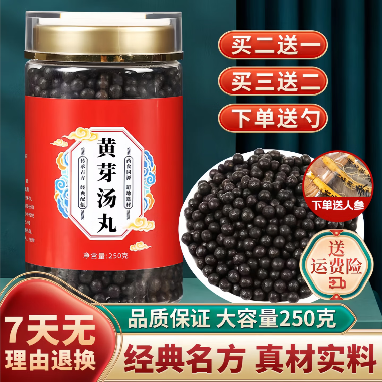 正品黄芽汤丸经典古方科学配比真材实料北京同仁堂品质