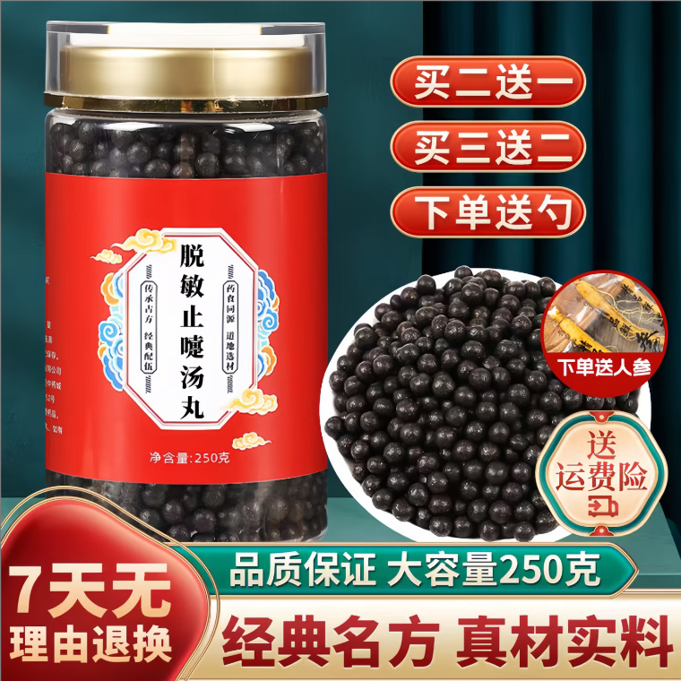 正品脱敏止嚏汤丸经典古方科学配比真材实料北京同仁堂品质