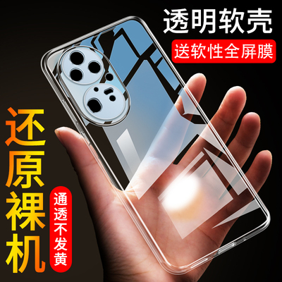 华为p50pro软胶简约透明外壳防摔