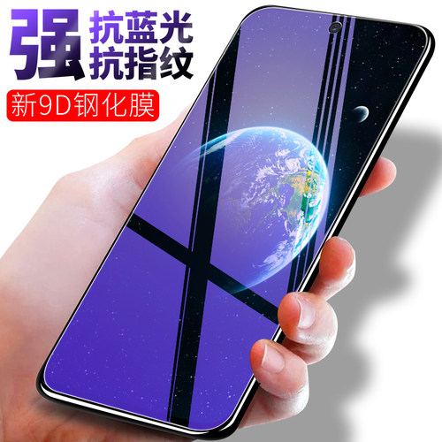 华为荣耀防蓝光全屏钢化膜