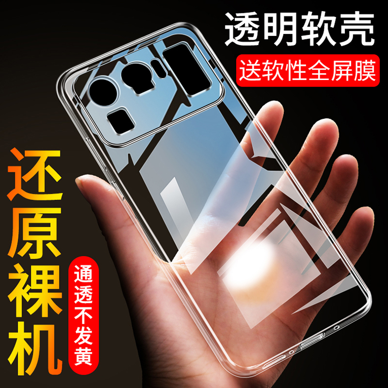 小米11Ultra软硅胶透明壳防摔