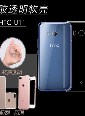 HTCU11软胶透明壳防摔