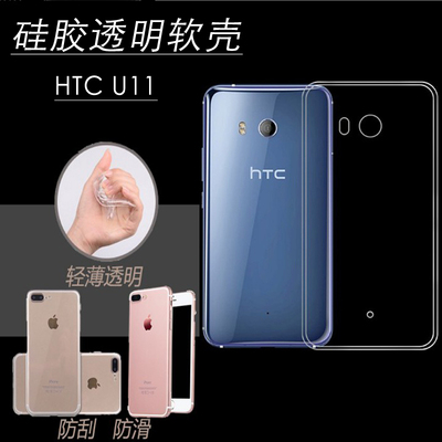 HTCU11软胶透明壳防摔