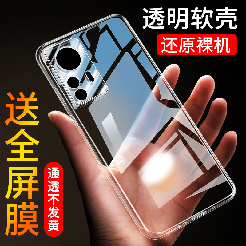适用小米12手机壳2201123C透明简约MI 12硅胶软壳xm12防摔小米十二保护套全包12s男女小米12x新品miui12外壳