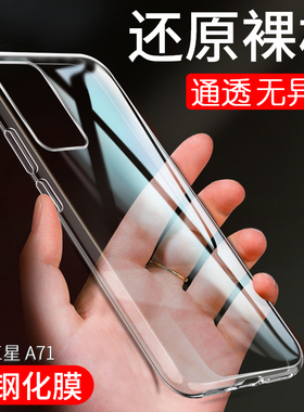 适用于三星A71手机壳5G版SM一A7160保护SMA套A715G新款GalaxyA透明外壳SamsungA硅胶Galaxy全包防摔3星4G男女