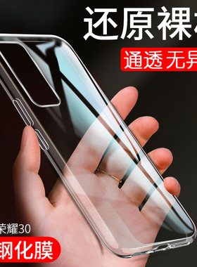适用于荣耀30手机壳BMH一AN10保护TN套BMHAN20华为新款Honor3O专用外壳三十三零硅胶全包防摔透明软壳男外壳