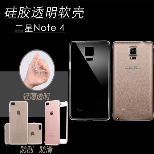 三星note4软胶简约保护壳防摔
