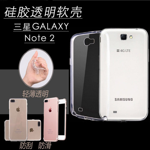 三星note2软胶透明壳防摔