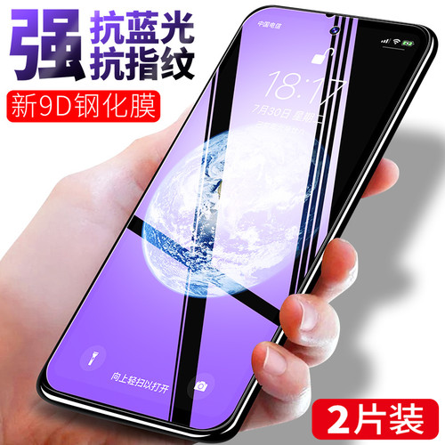 华为畅享型号玻璃高清保护贴膜