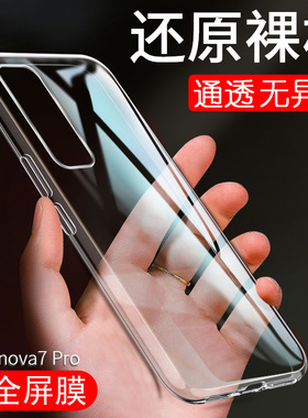 适用于华为Nova7Pro手机壳JER一AN10套JERAN20Por5g新款nove硅胶novo全包nowa防摔noⅴa7nover曲面屏navo男女