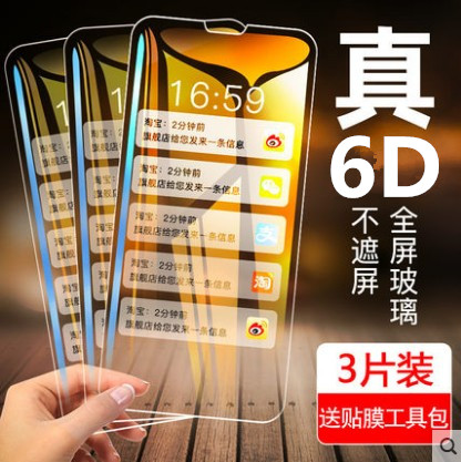 华为全屏蓝光手机钢化膜