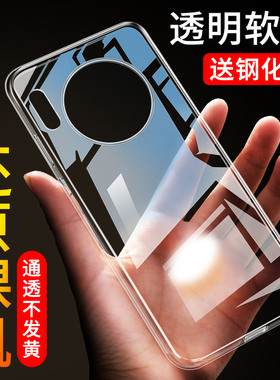 适用于华为mate30手机壳mata30透明套mato30马特note30美特maet简约39matd全包maite防摔meit华威mαte硅胶男