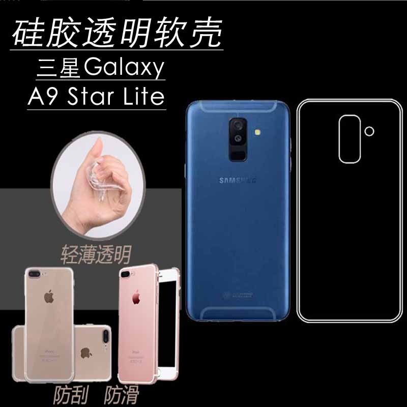 三星GalaxyA9StarLite透明壳