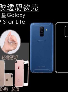 适用三星Galaxy A9 Star lite手机壳套SM-A6050全包边sm-a6058防摔保护套a6plus 2018硅胶三星a9starlite软壳