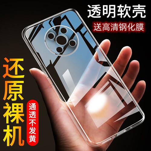适用华为畅享50PRO软胶透明壳套