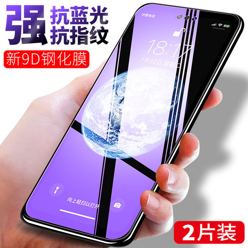全屏覆盖荣誉抗蓝光防摔钢化膜