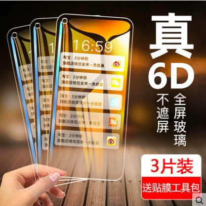 适用华为全屏手机防爆蓝光钢化膜