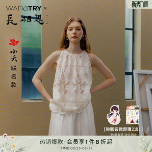 长相思小夭联名款 蕾丝新中式 &明星同款 try无袖 精致吊带 wana