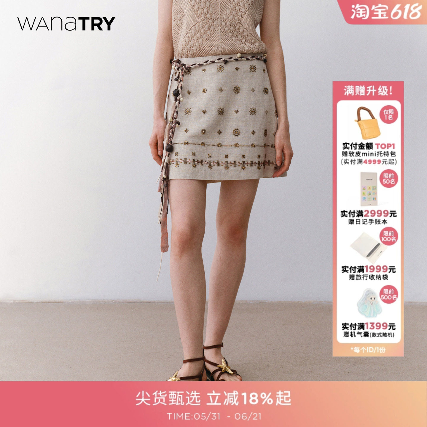 wana try亚麻老钱度假感钉珠燕麦色短裙2026夏季新品温柔半身裙
