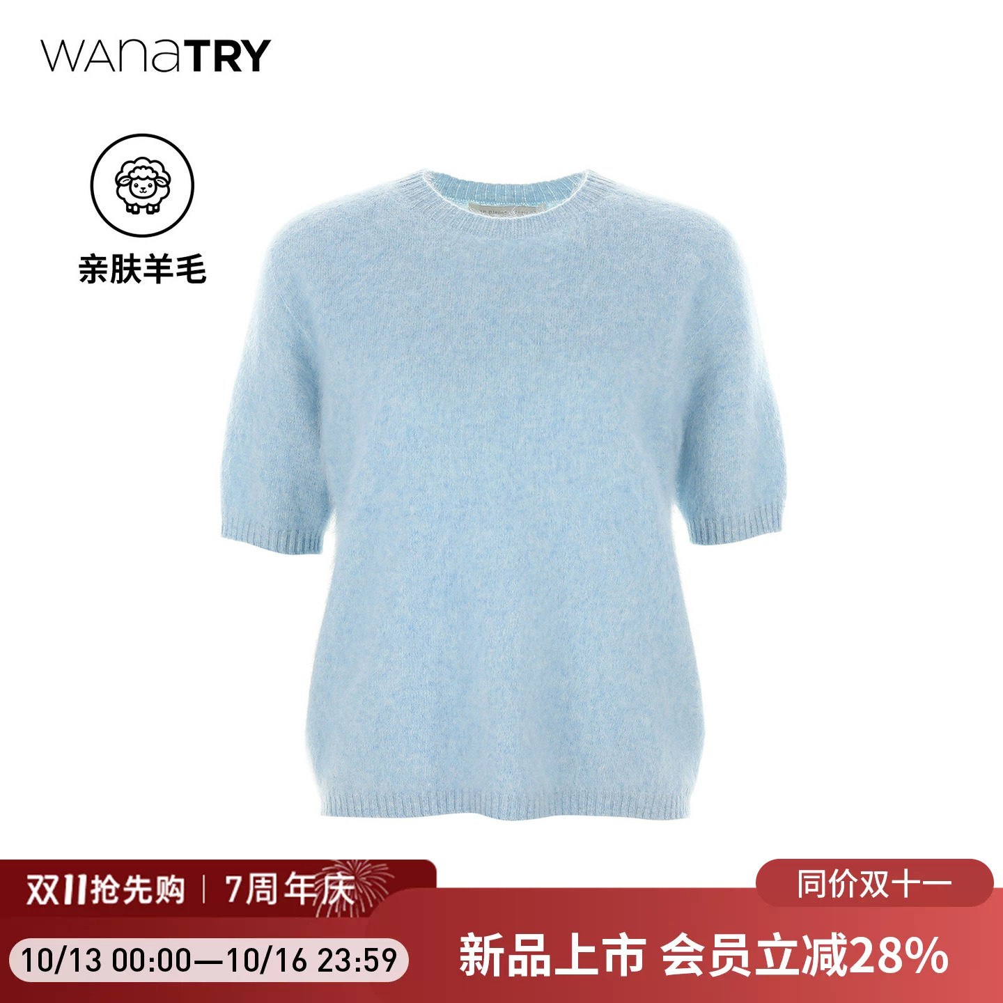 wana try桑蚕丝羊毛羊绒拉绒半袖毛衣2026秋新款内搭打底针织衫