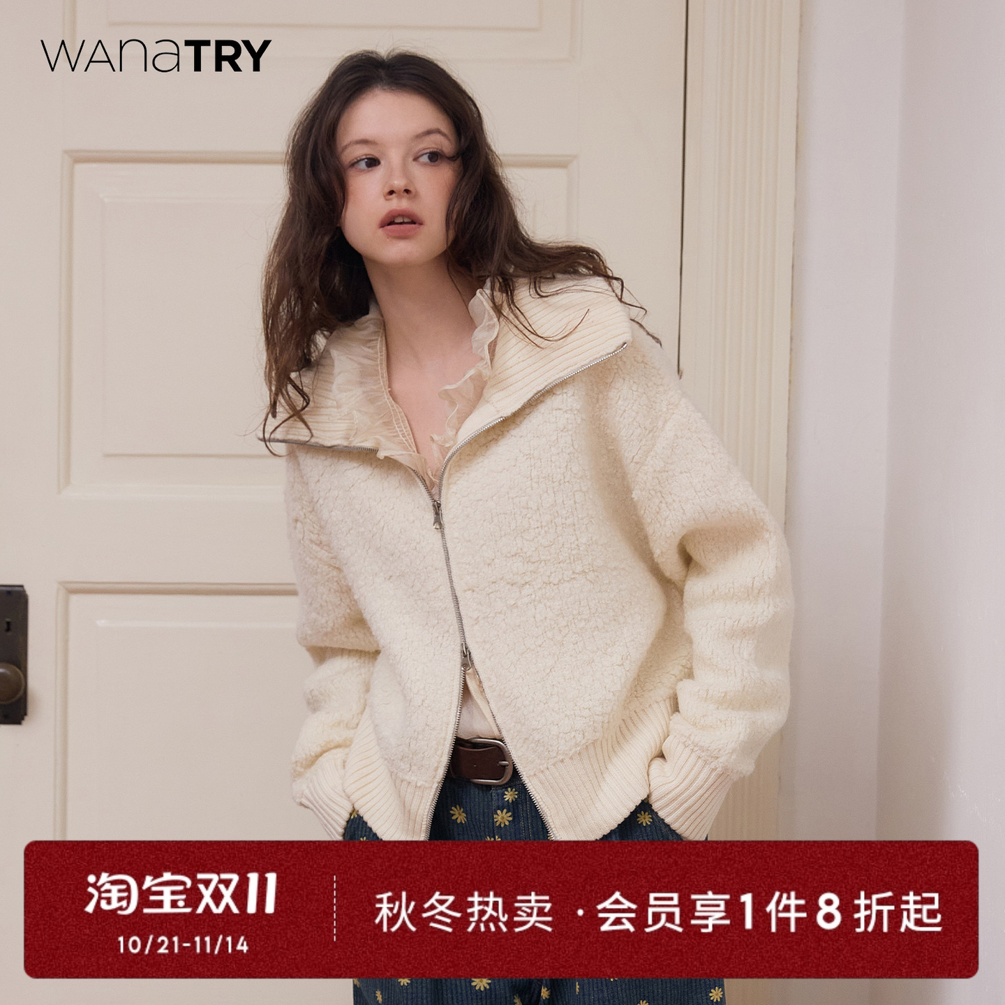 wanatry奶白色加厚立领针织开衫