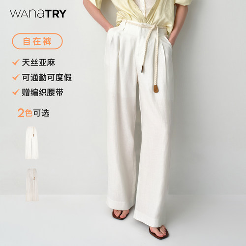 wanatry天丝亚麻慵懒感阔腿裤