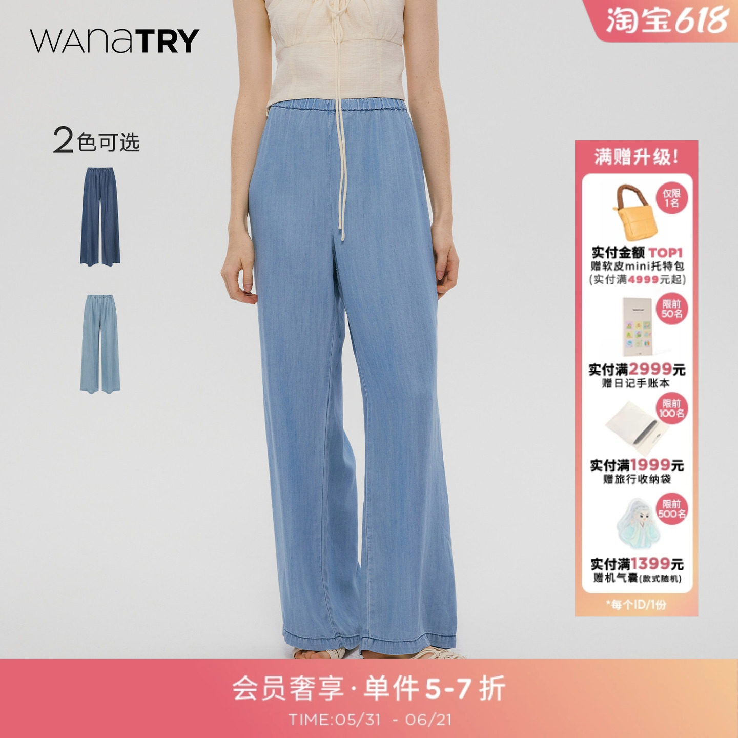 wana try天丝牛仔清凉肤感阔腿裤松直筒美式直筒裤秋天休闲长裤子