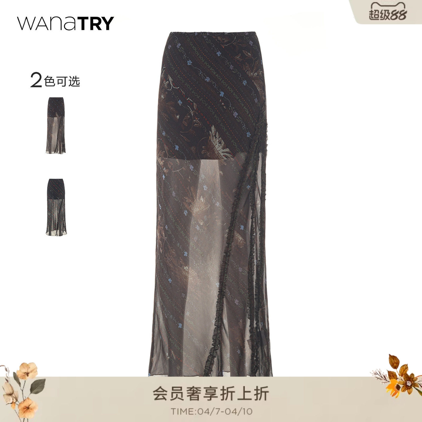 wana try木耳边印花长半裙2025秋季新款复古时髦半透女款半身裙