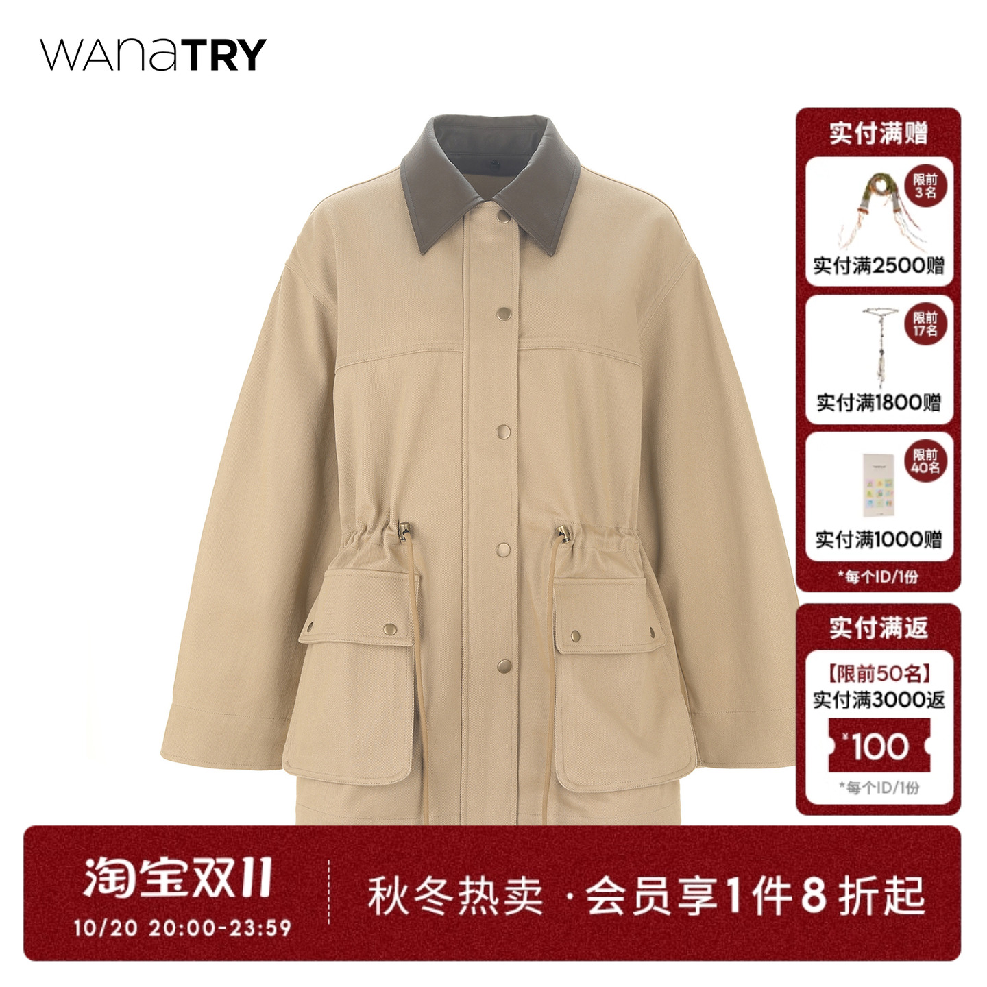 wanatry巴恩风卡其色可收腰外套