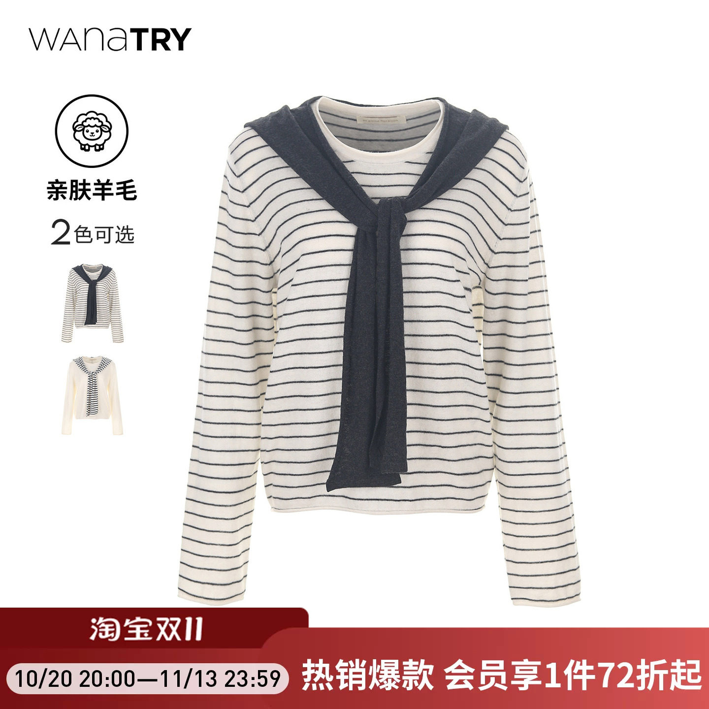 【明星同款】wana try100%羊毛薄背显瘦针织衫女带披肩打底上衣