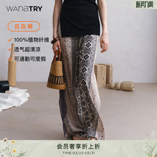 休闲宽松女长裤 wana 新款 2026夏季 try爽滑感度假印花杏色阔腿裤