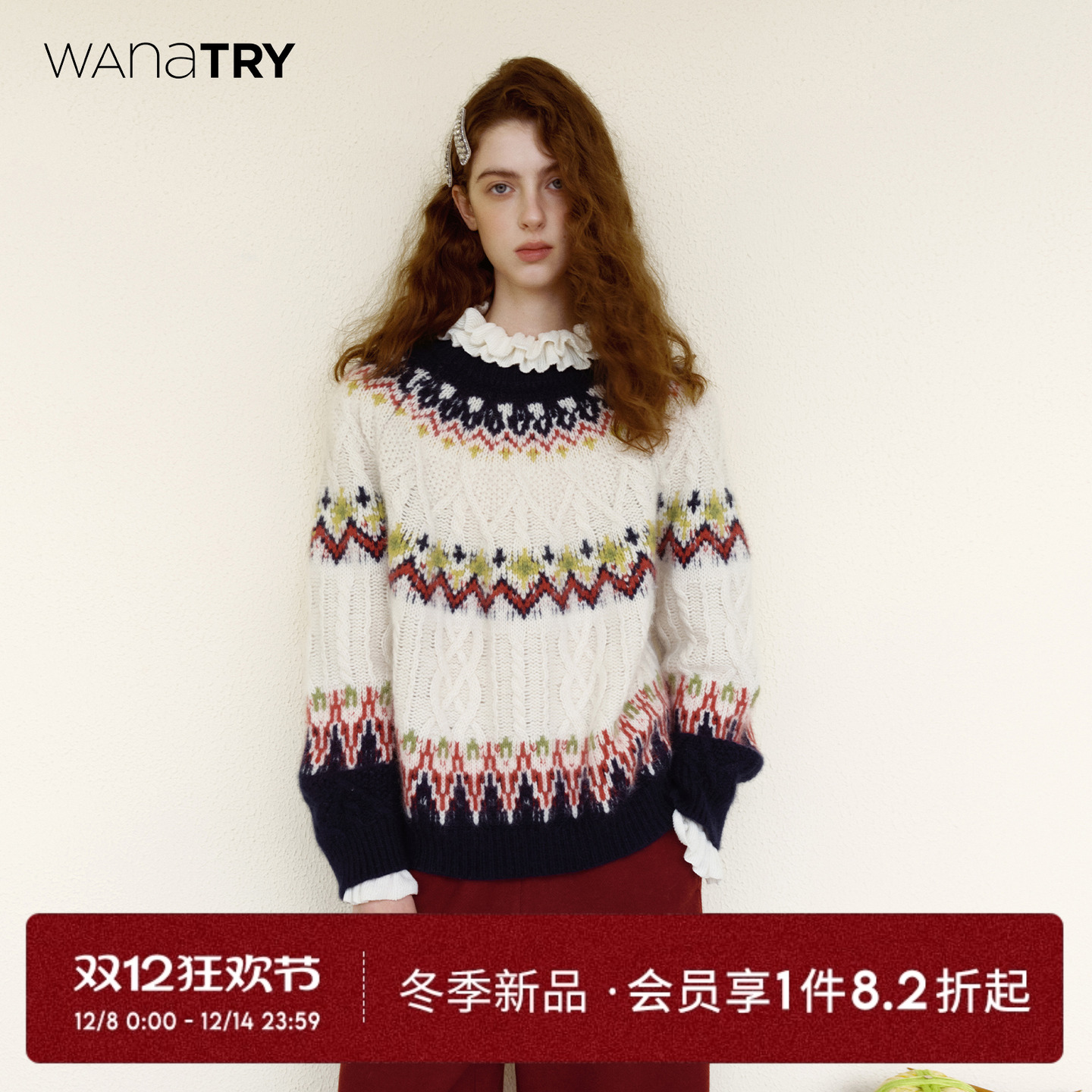 wanatry羊毛拼色费尔岛针织毛衣