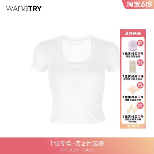 wanatry白色U领正肩合身T恤2025