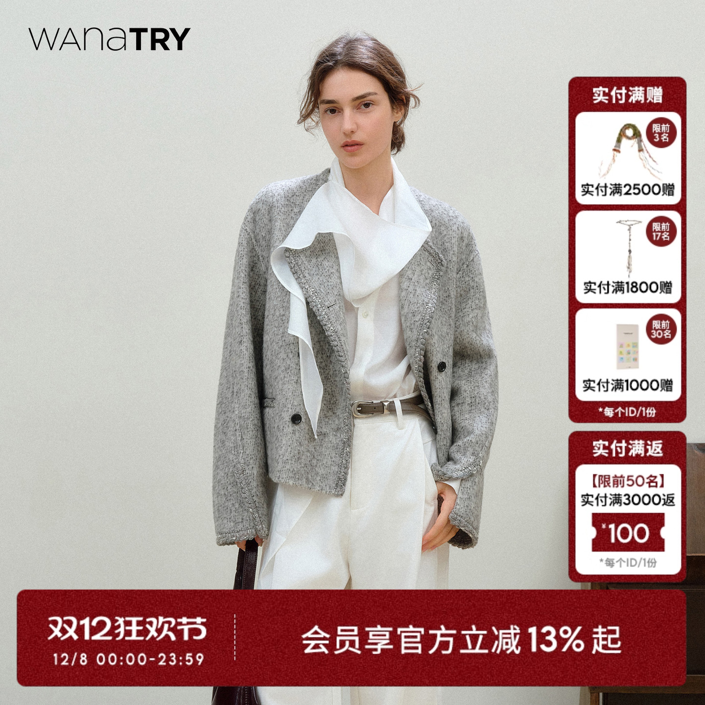 wanatry羊毛小香风通勤外套