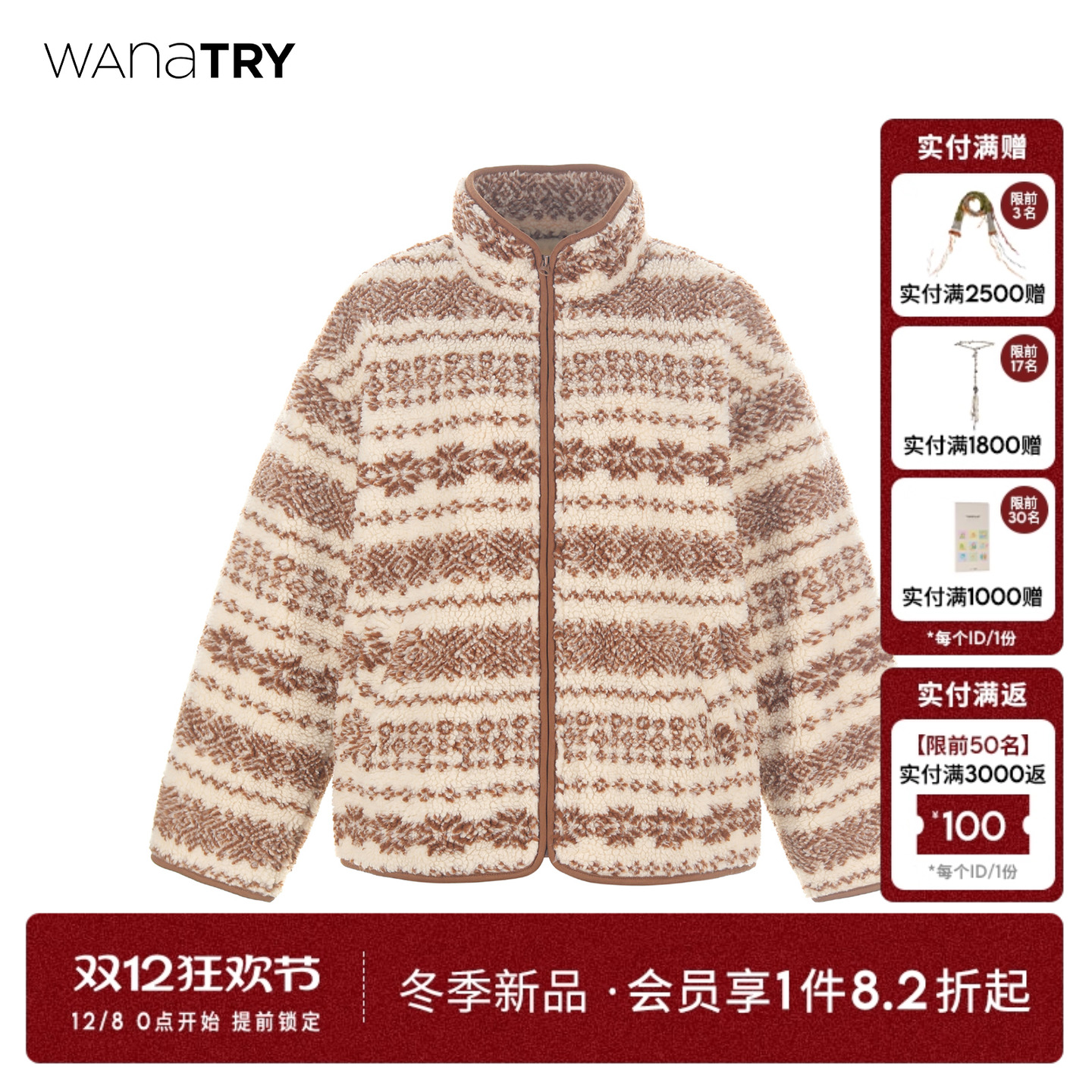 wanatry费尔岛立领拉链短外套