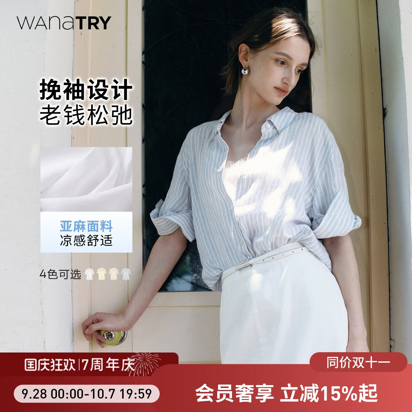 wanatry亚麻气质设计感挽袖衬衫图片