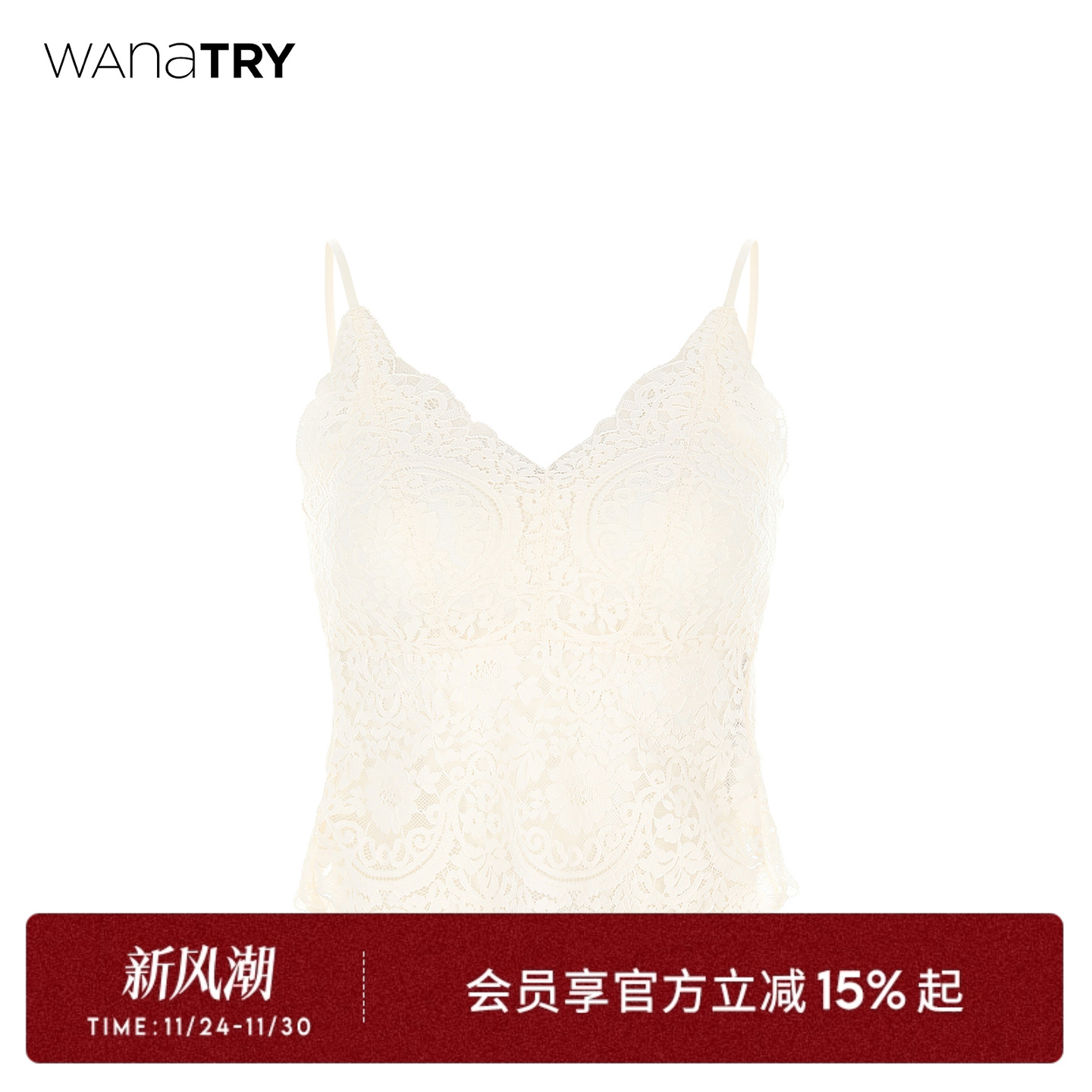 wanatry米白镂空蕾丝小性感背心
