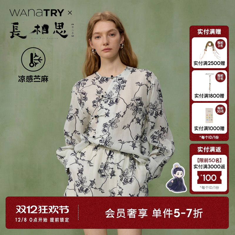 wanatry苎麻天丝水墨印花套装