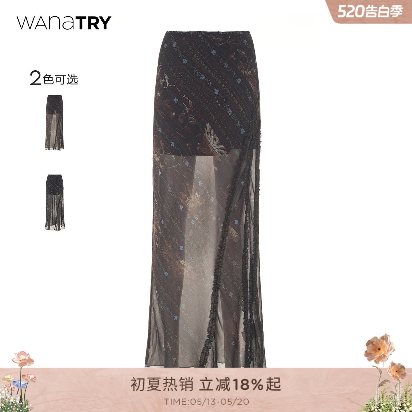 wana try木耳边印花长半裙2025秋季新款复古时髦半透女款半身裙