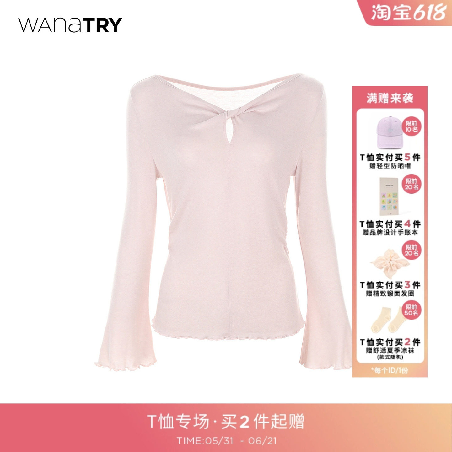 wana try天丝羊毛长袖微喇上衣冬季新款女装扭结打底衫软糯内搭