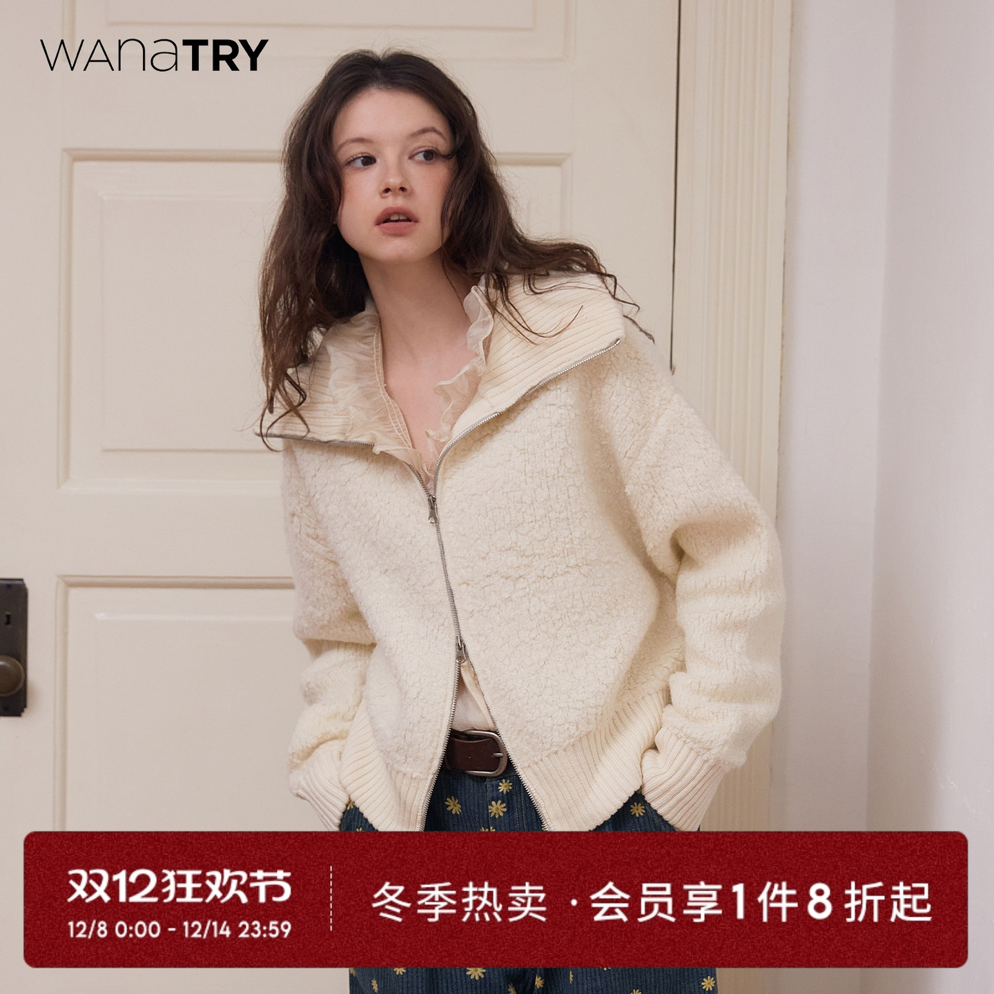 wanatry奶白色加厚立领针织开衫