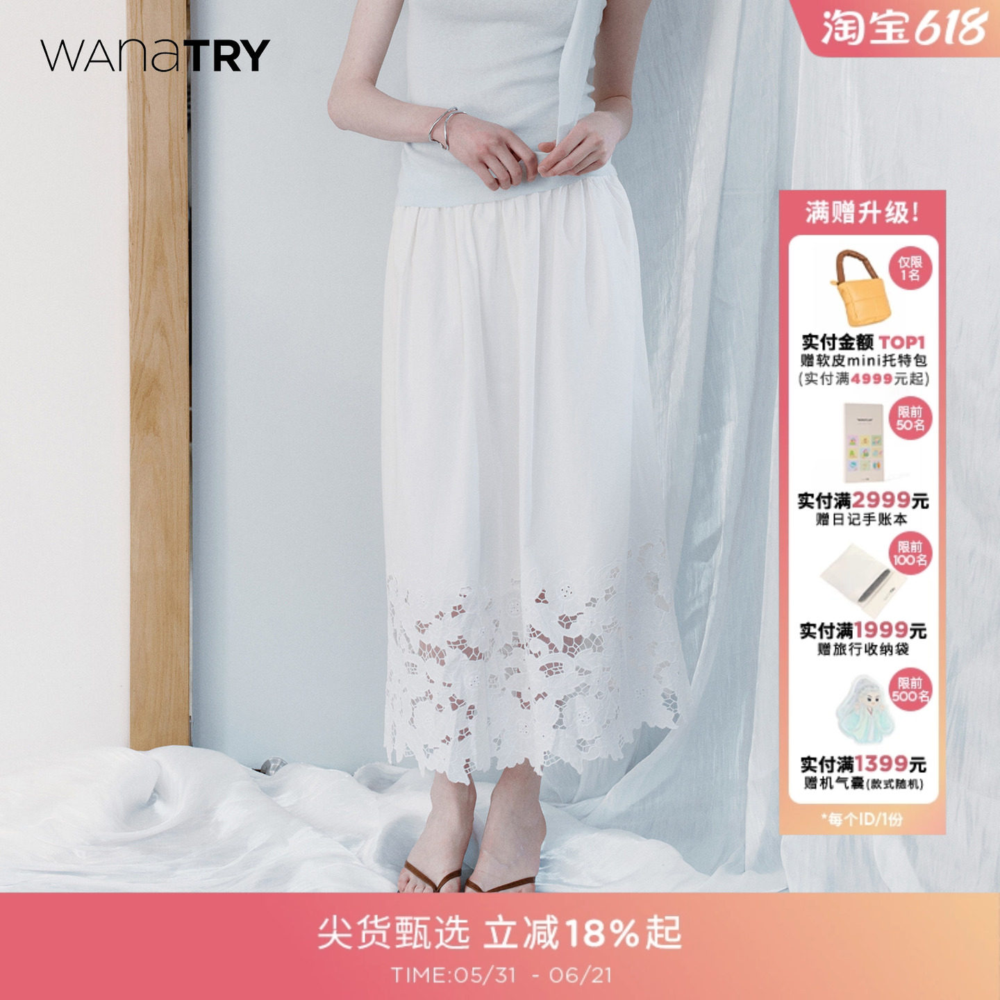 wana try纯棉下摆刺绣镂空半身裙春季新款温柔透气简约中长裙女裙