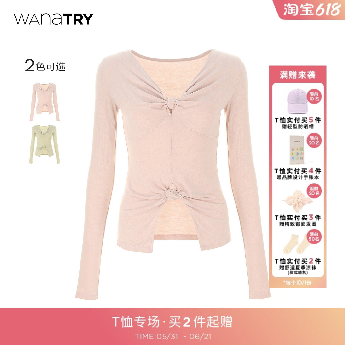 wana try胸前扭结设计感打底衫2026春季新款休闲温柔气质女款上衣