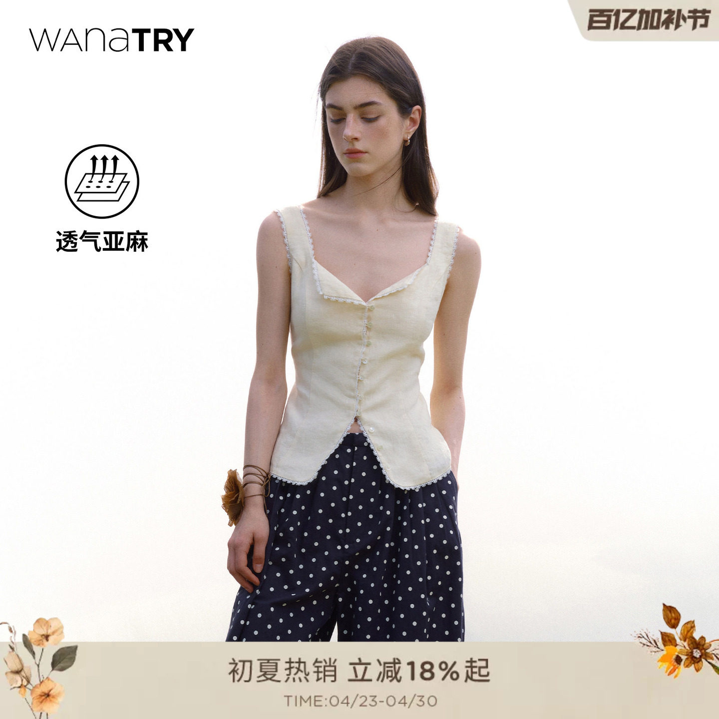 wana try亚麻蕾丝小花边法式收腰杏色马甲2026夏季新款女款上衣