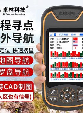 卓林科技定位仪高精度手持GPS