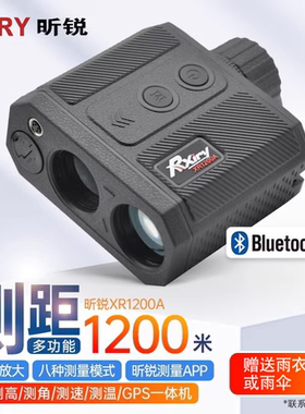 昕锐Rxiry激光测距望远镜高精度测量仪XR1200A户外勘测工程测绘